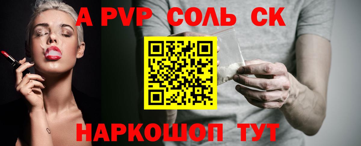 A PVP крисы CK  А ПВП  Прокопьевск  APVP Соль  А ПВП Crystall 
