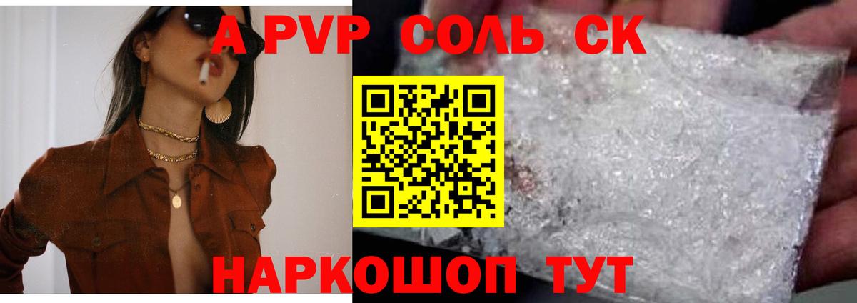 Alpha PVP Соль  Вход с VPN  Alfa_PVP СК КРИС  Прокопьевск  A-PVP кристаллы 