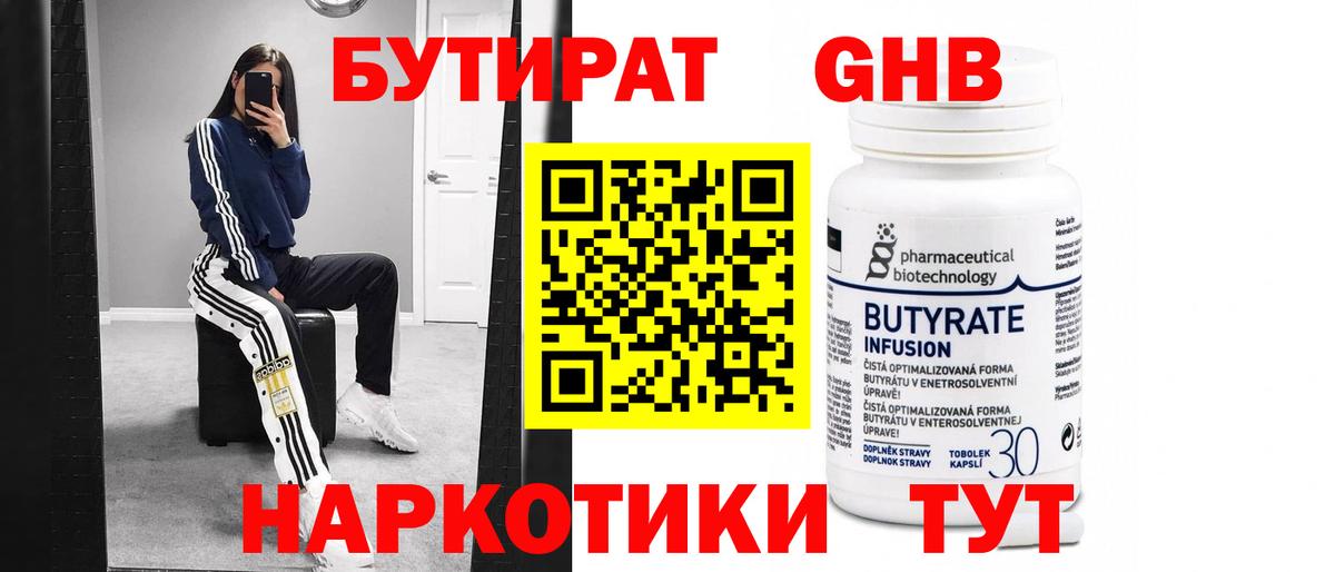 Прокопьевск  Бутират вода  Вход с VPN 