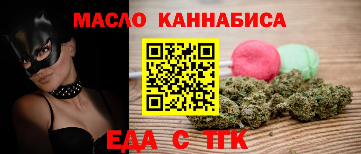 Прокопьевск  Печенье с ТГК марихуана  Вход с VPN 