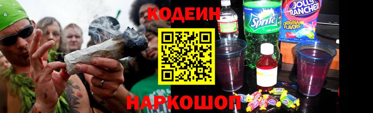 Codein Purple Drank Прокопьевск