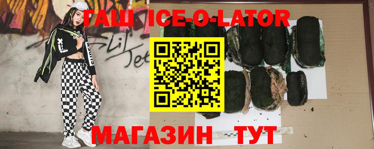 ГАШ ice o lator Прокопьевск