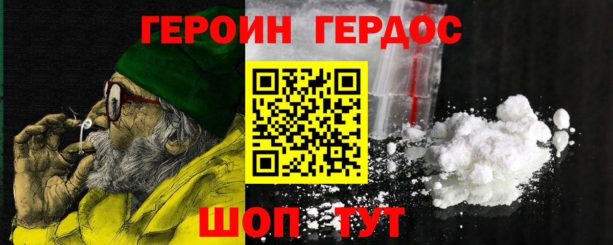 Героин хмурый Прокопьевск
