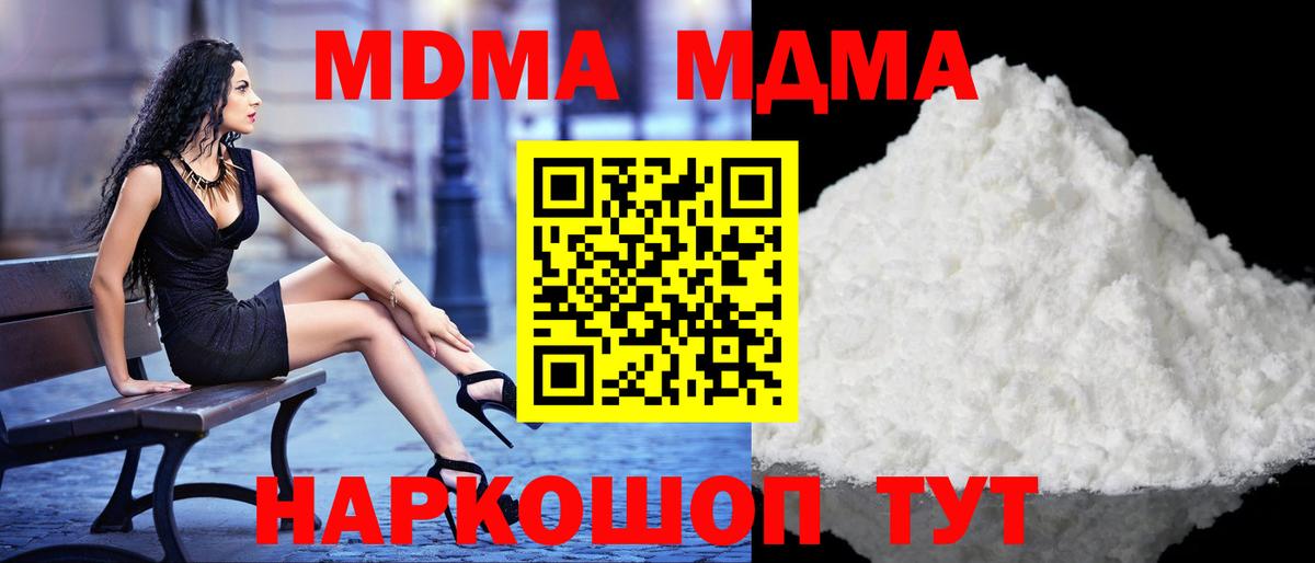 МДМА молли  Вход с VPN  МДМА crystal  МДМА  Прокопьевск 