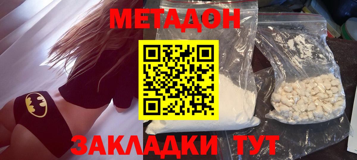 МЕТАДОН кристалл  Вход с VPN  МЕТАДОН мёд  Прокопьевск 
