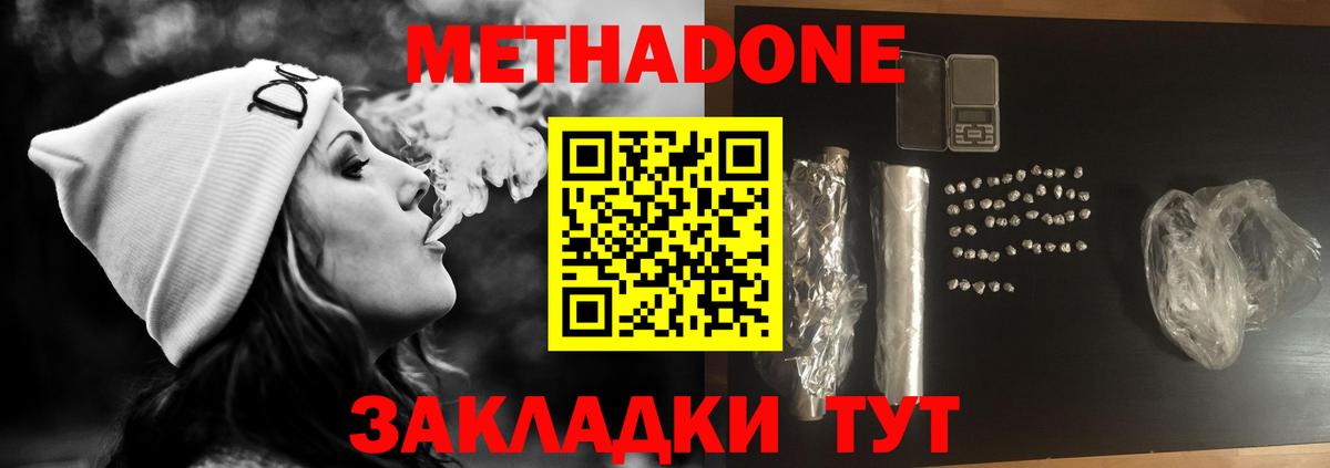 Метадон кристалл Прокопьевск